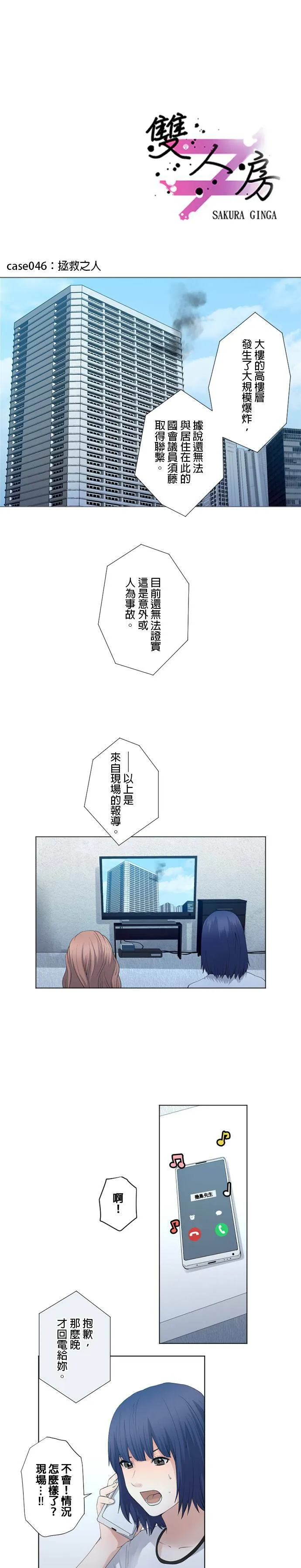 case046:拯救之人 第1页