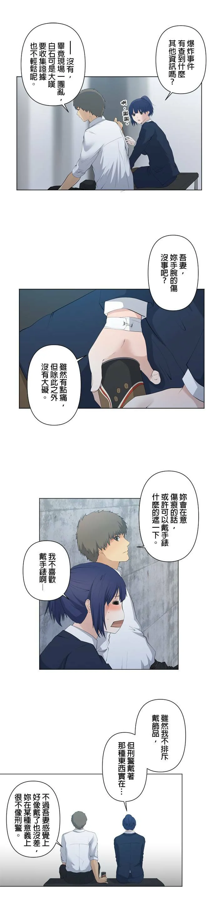 case046:拯救之人 第9页