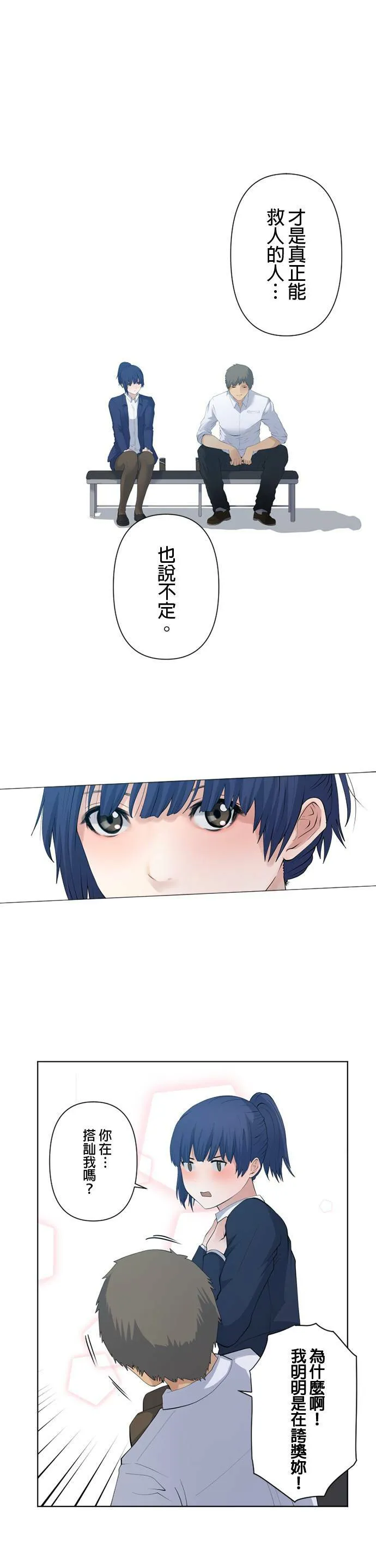 case046:拯救之人 第12页