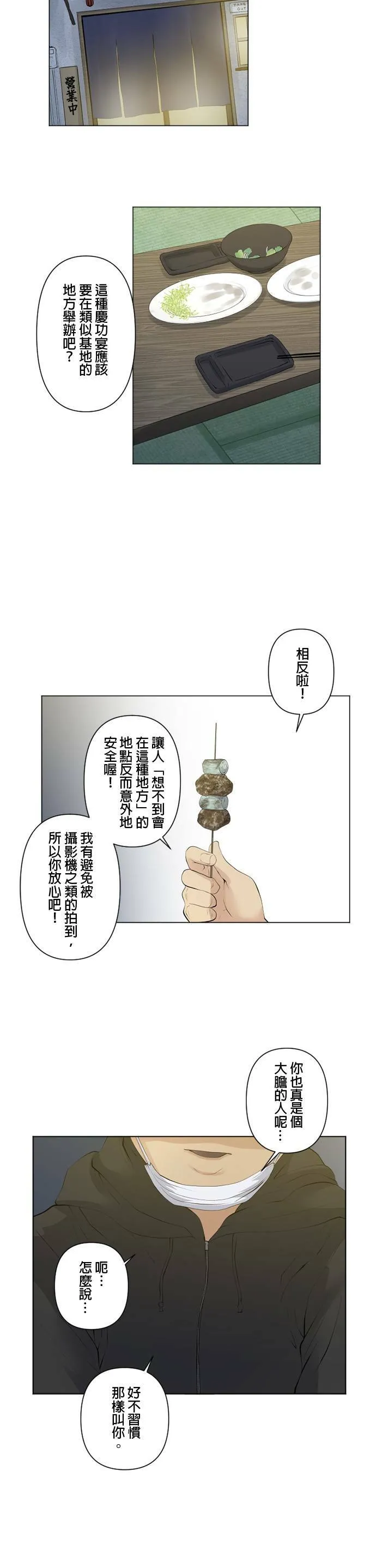case046:拯救之人 第14页
