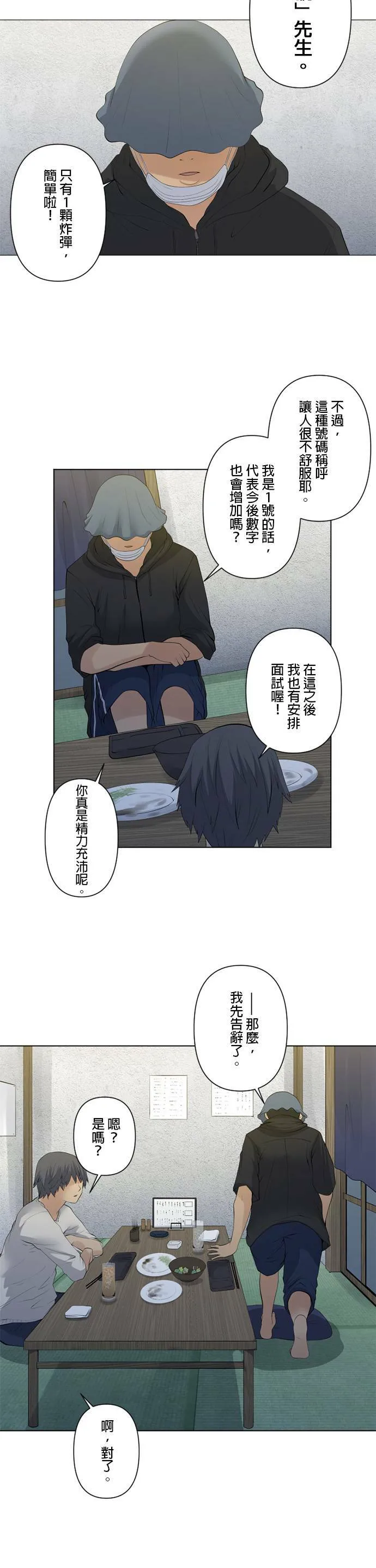 case046:拯救之人 第16页