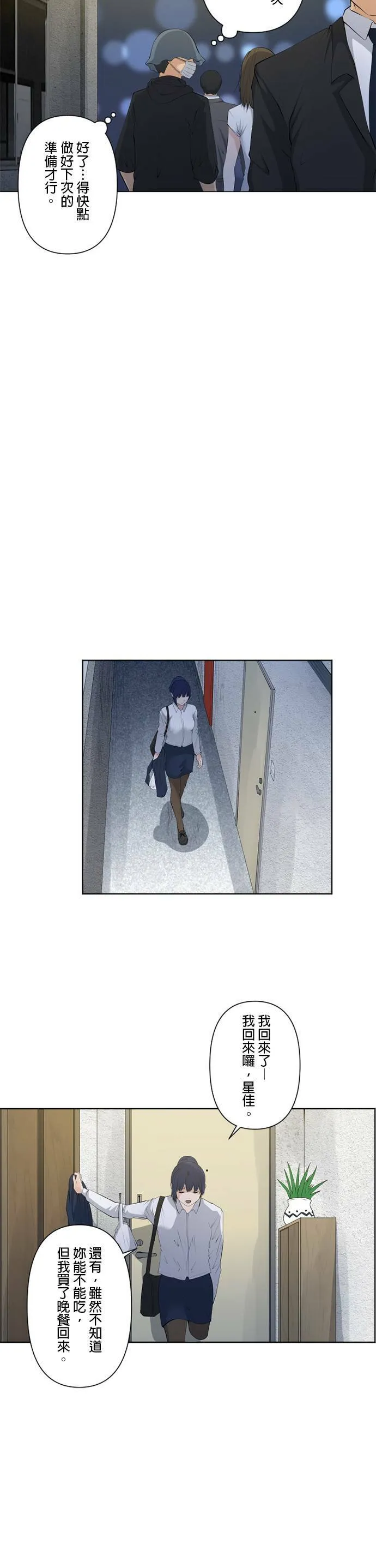 case047:不巧的险恶 第3页