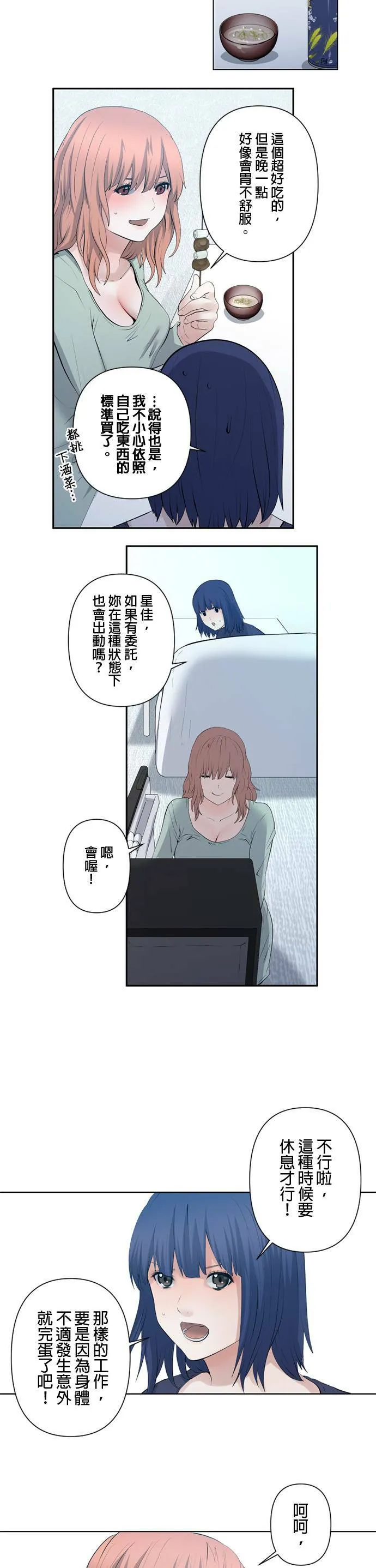 case047:不巧的险恶 第5页