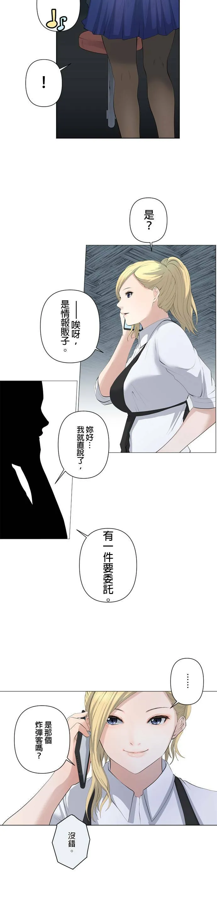 case047:不巧的险恶 第9页