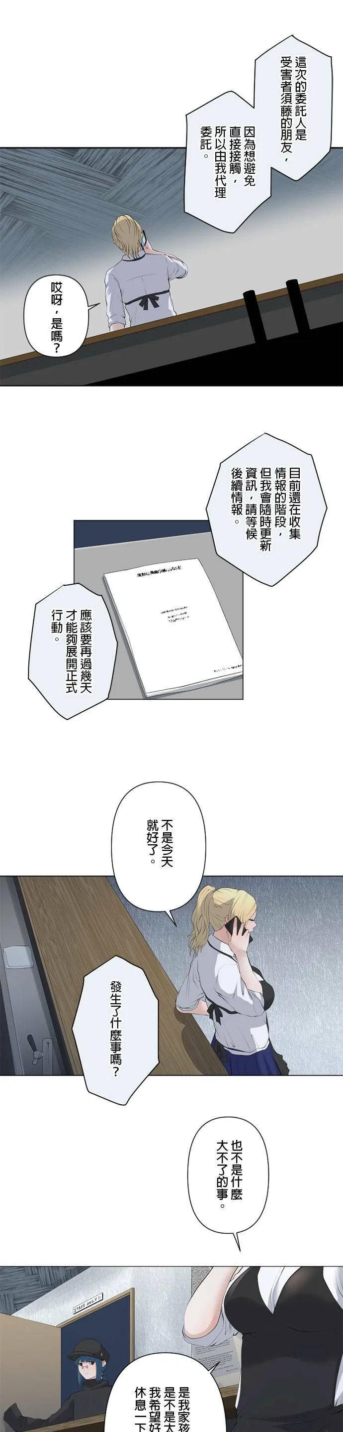 case047:不巧的险恶 第10页