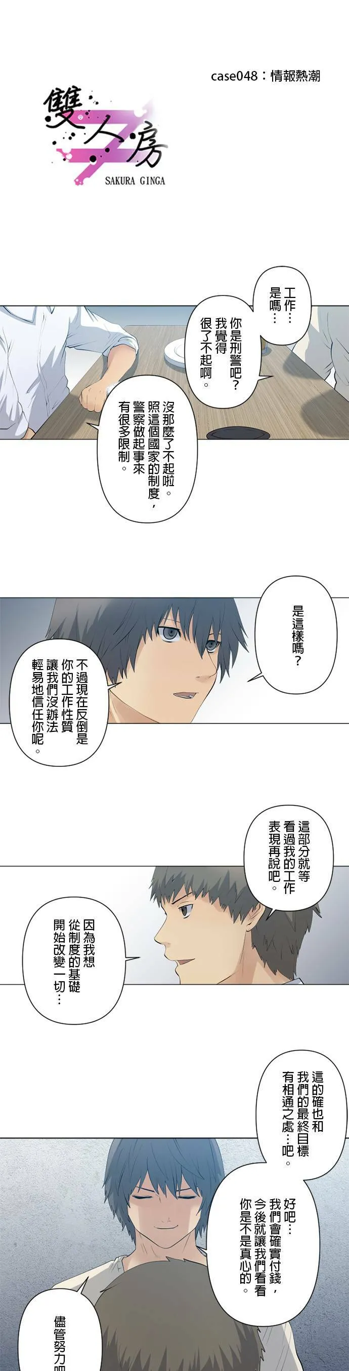 case047:不巧的险恶 第18页