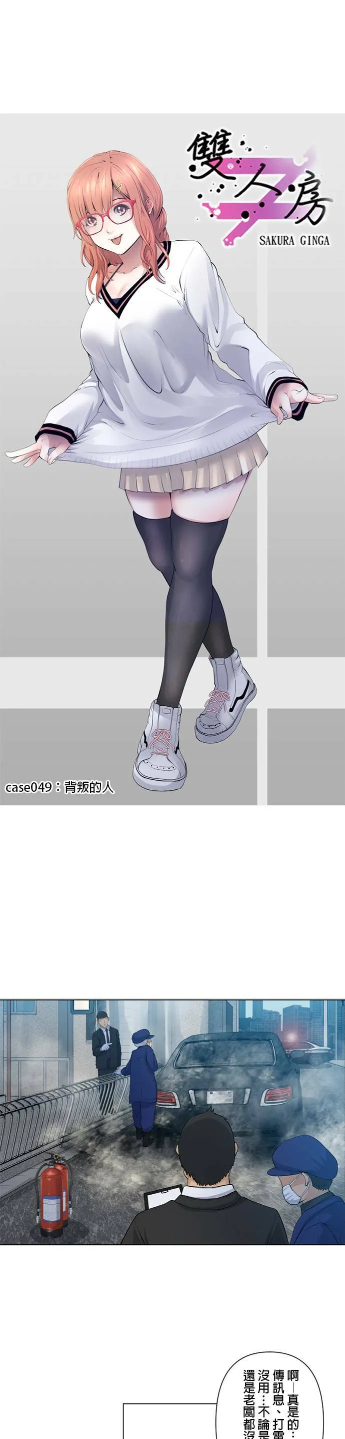 case049:背叛的人 第1页