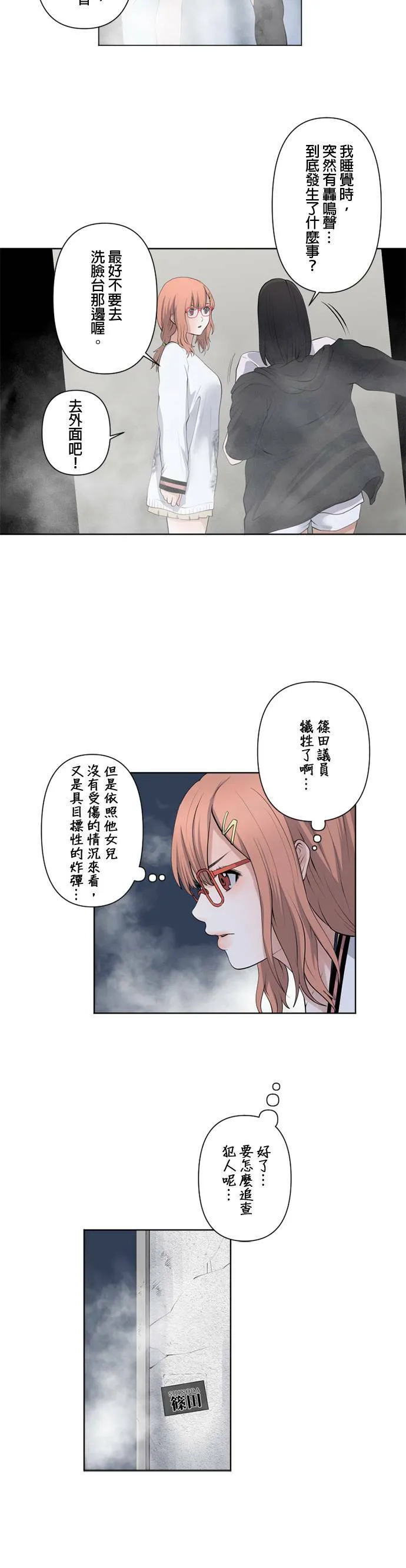 case050:撒下烟雾 第9页