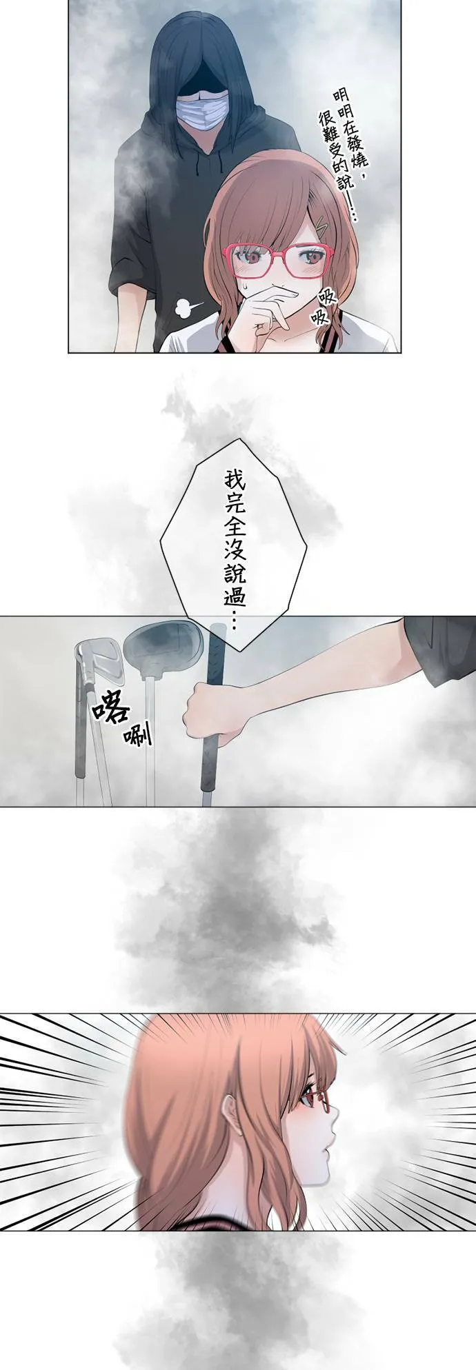 case050:撒下烟雾 第17页