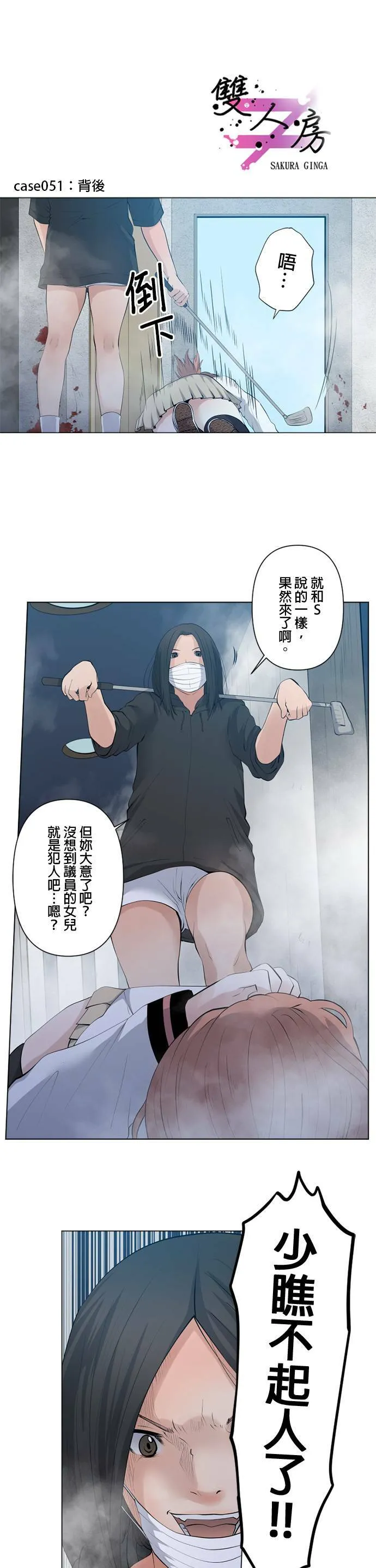 case051:背后 第1页
