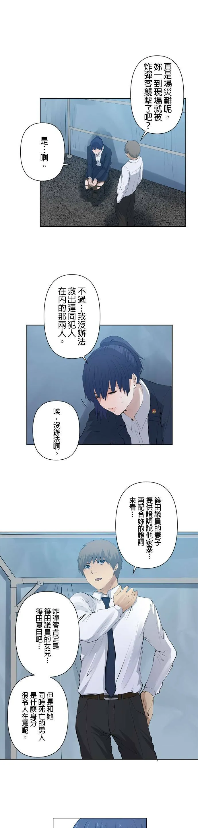 case054:二把手的眼光 第4页