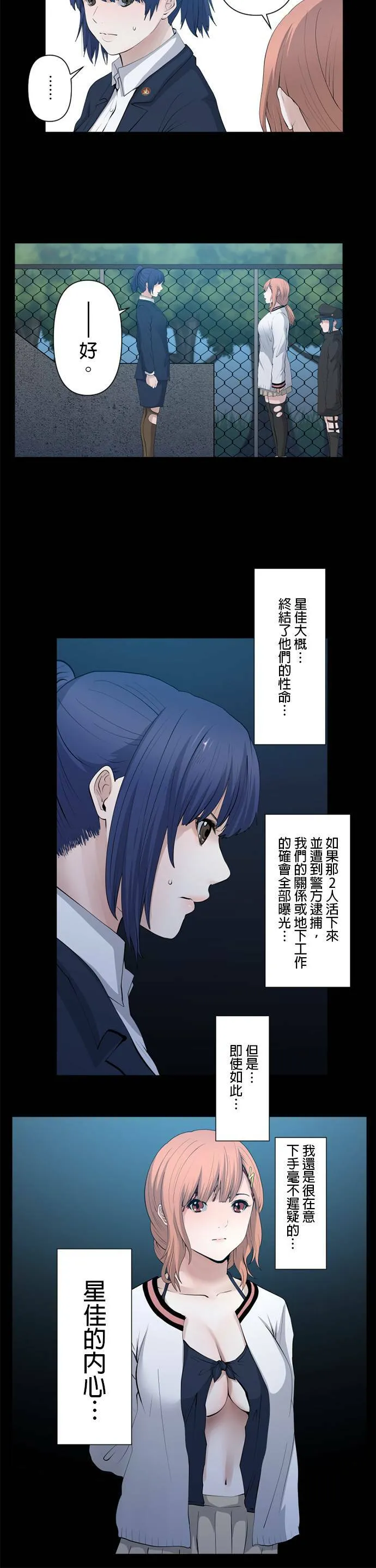 case054:二把手的眼光 第6页