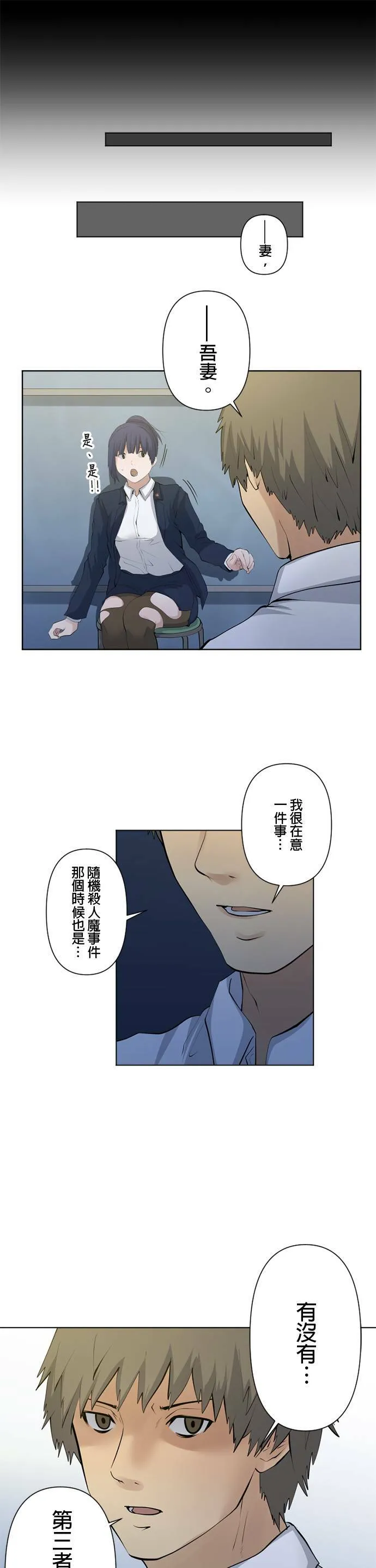 case054:二把手的眼光 第7页