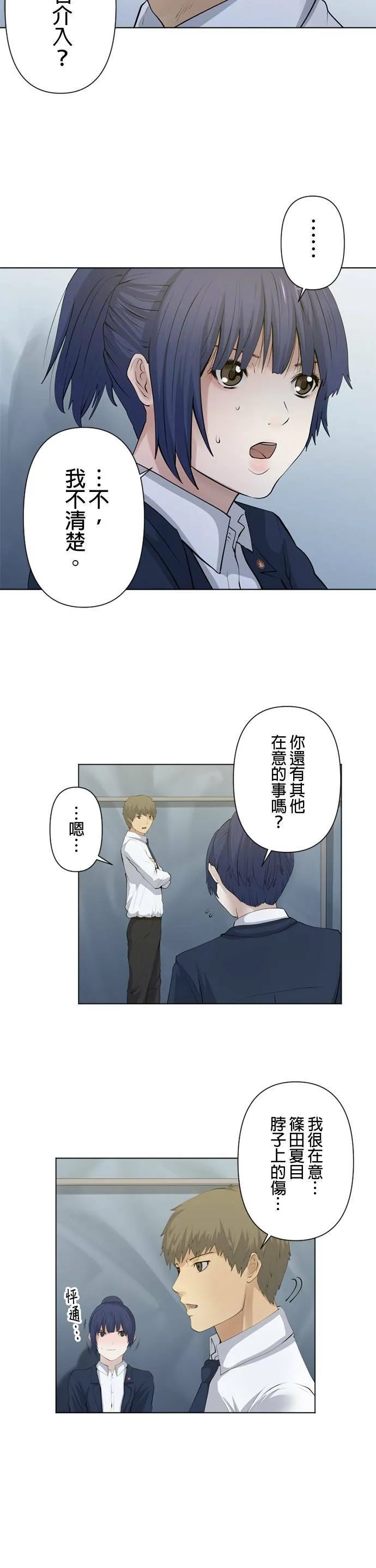 case054:二把手的眼光 第8页