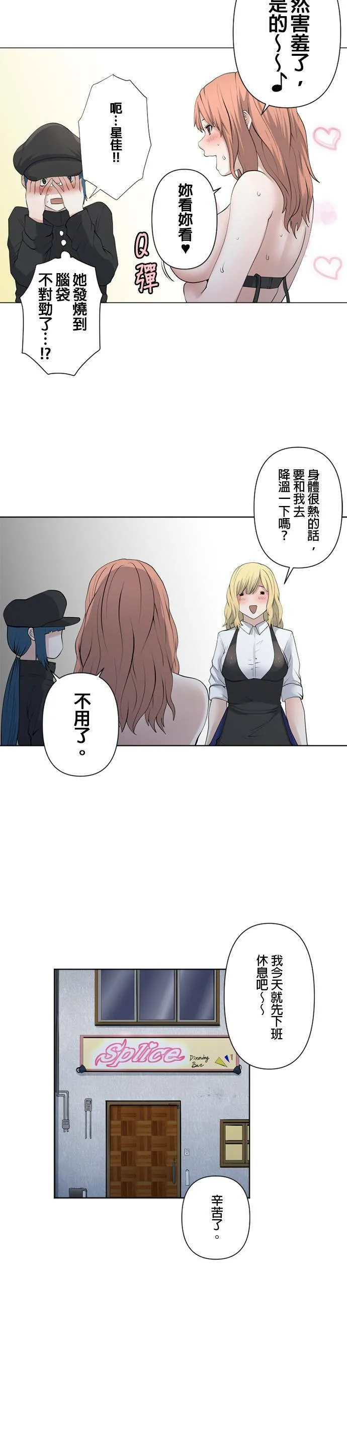 case054:二把手的眼光 第12页