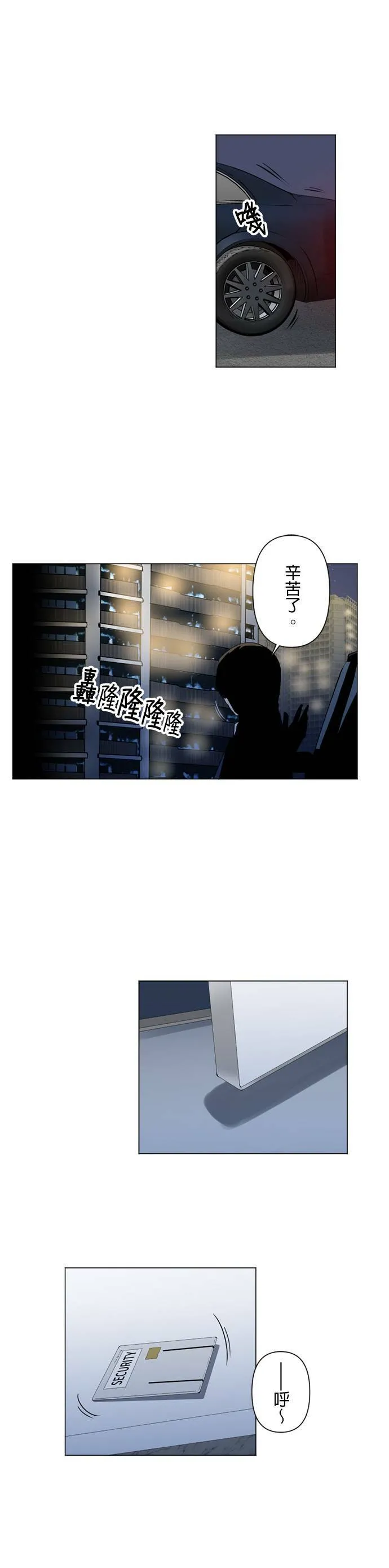 case054:二把手的眼光 第13页