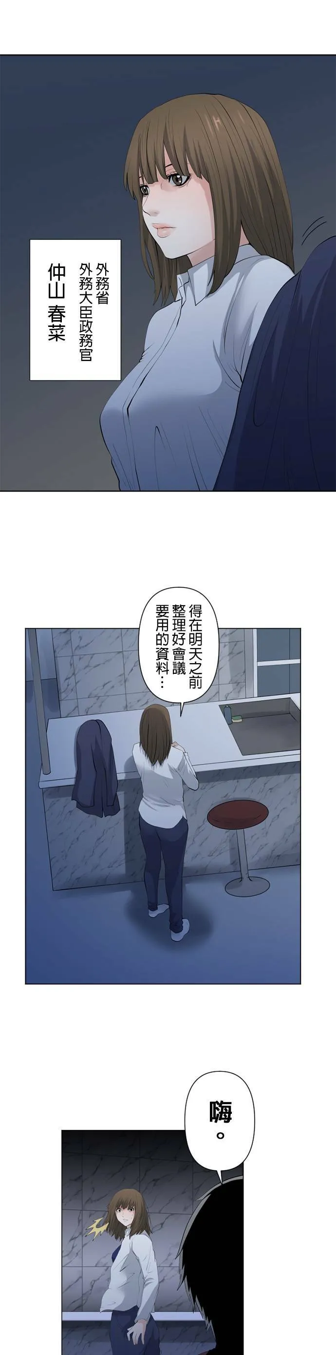 case054:二把手的眼光 第14页