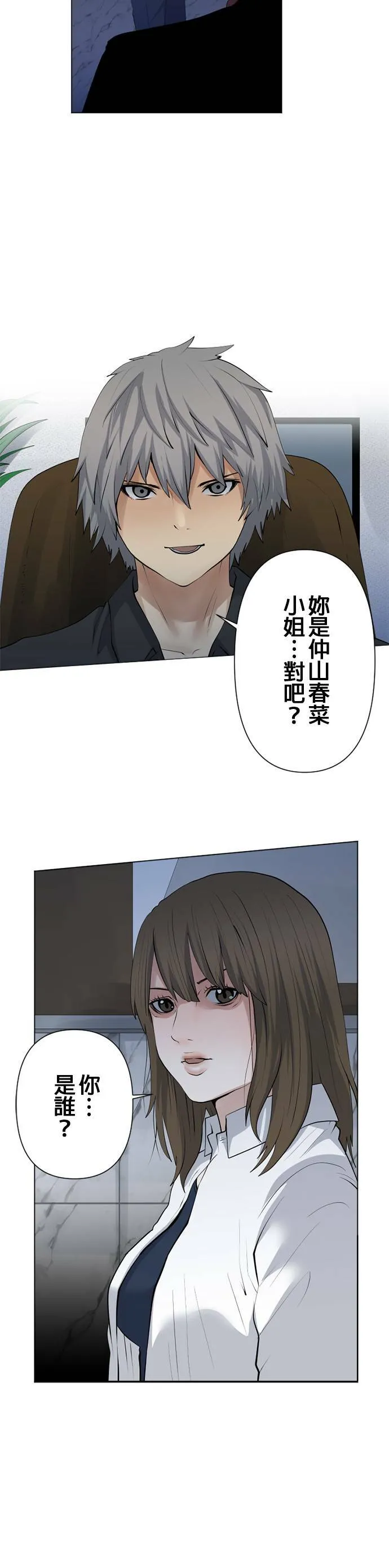 case054:二把手的眼光 第15页