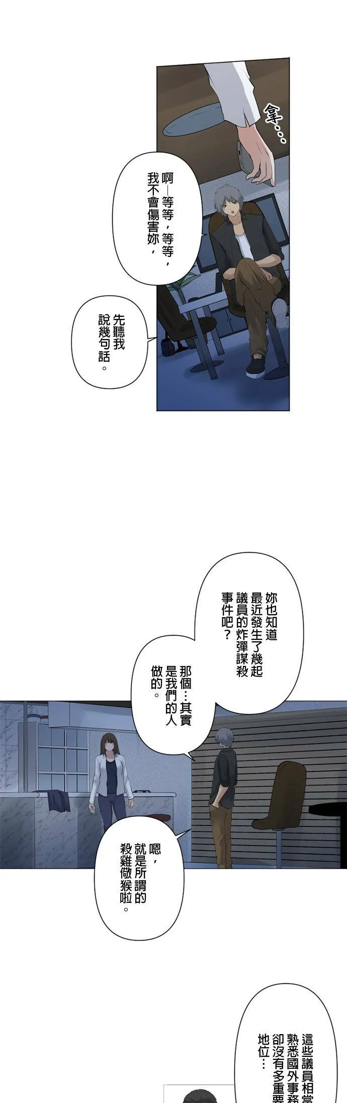 case054:二把手的眼光 第16页