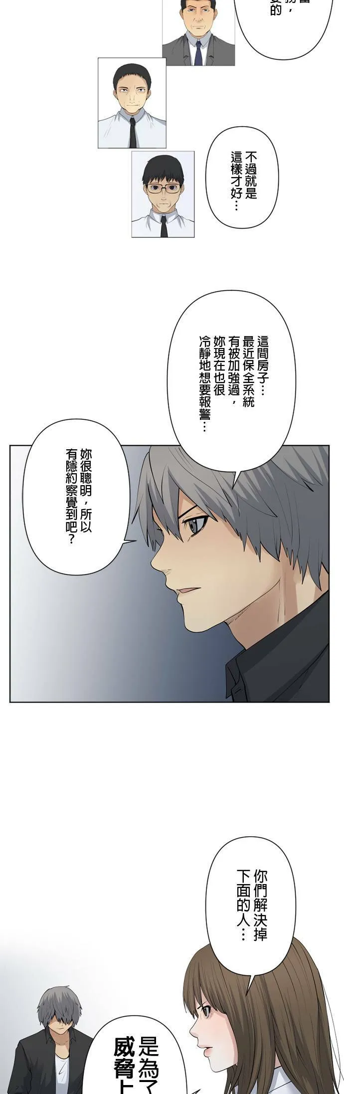 case054:二把手的眼光 第17页