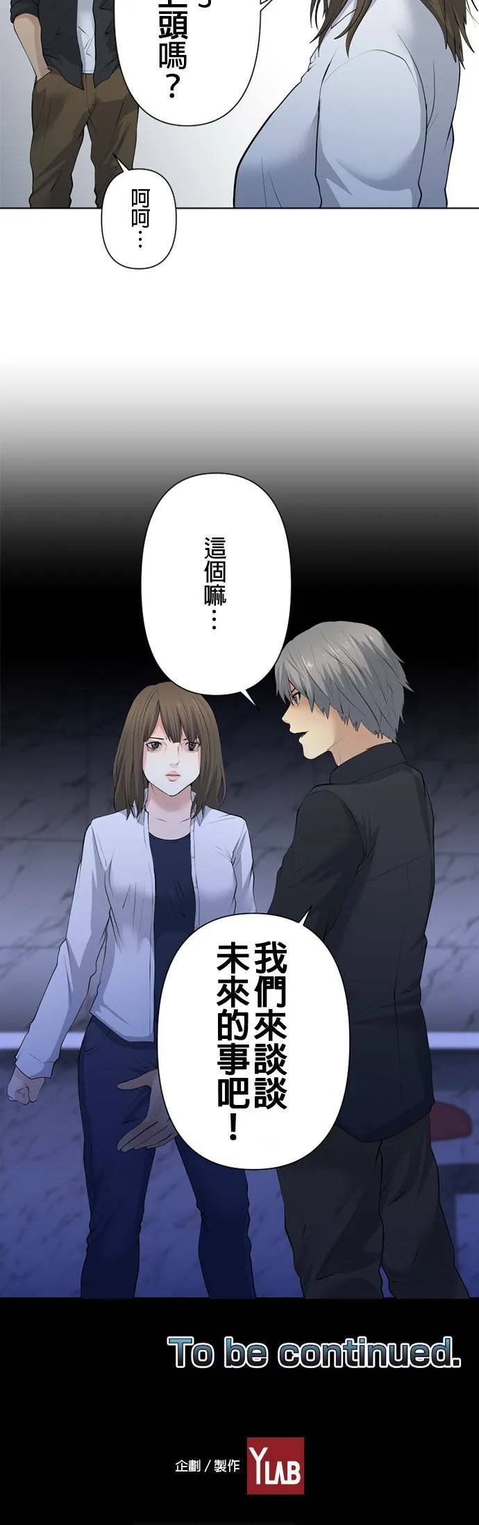 case054:二把手的眼光 第18页