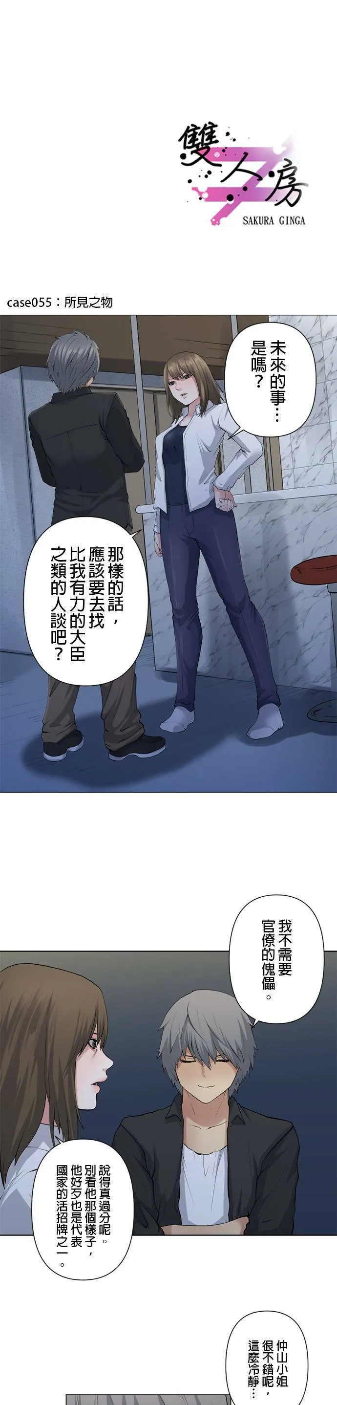 case054:二把手的眼光 第19页
