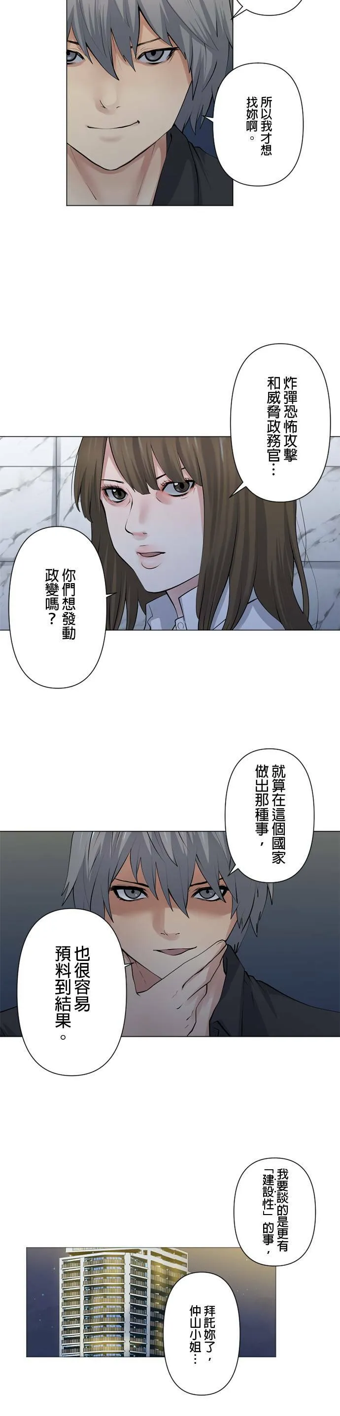 case054:二把手的眼光 第20页