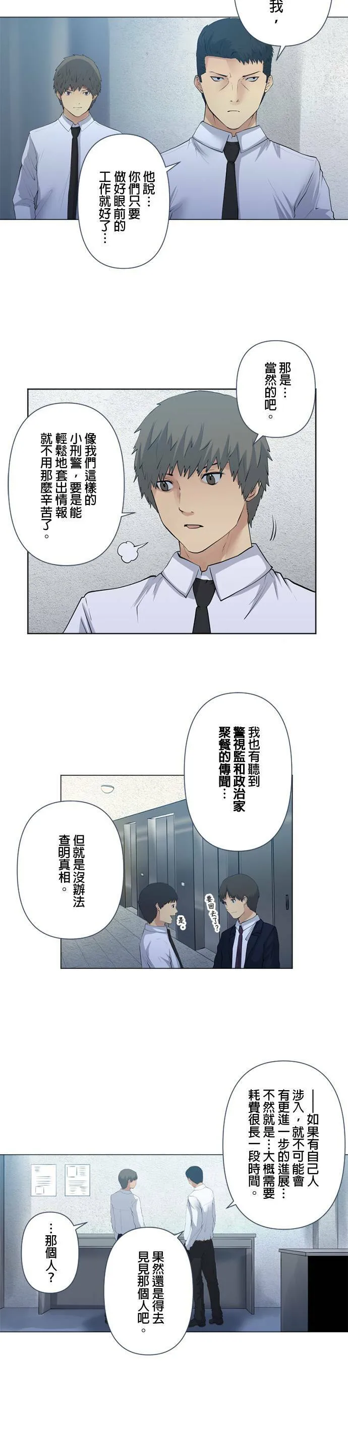 case055:所见之物 第5页