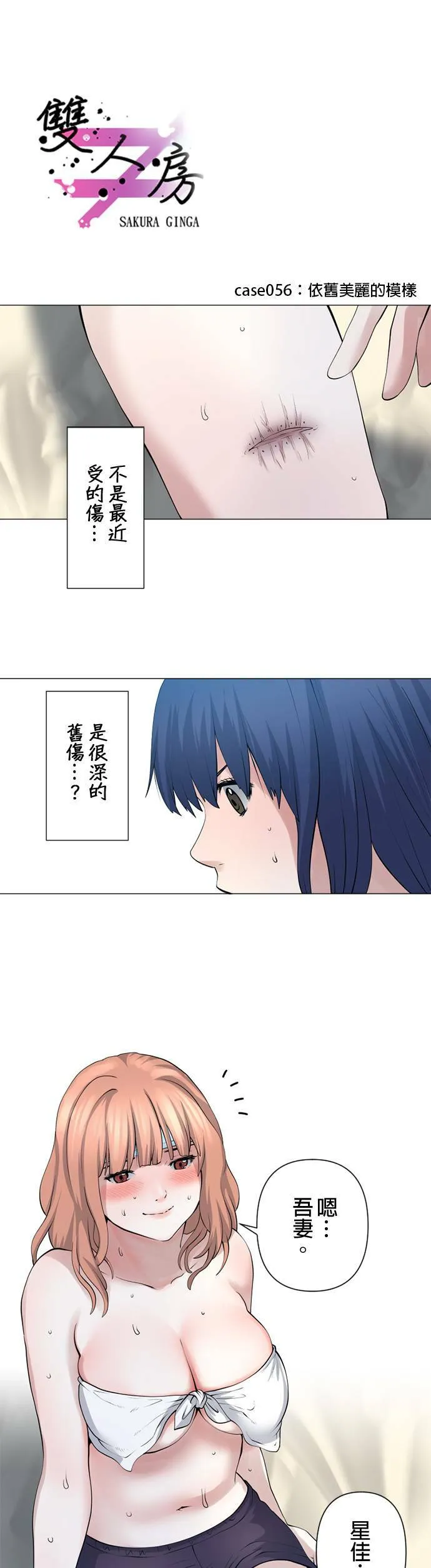 case056:依旧美丽的模样 第1页
