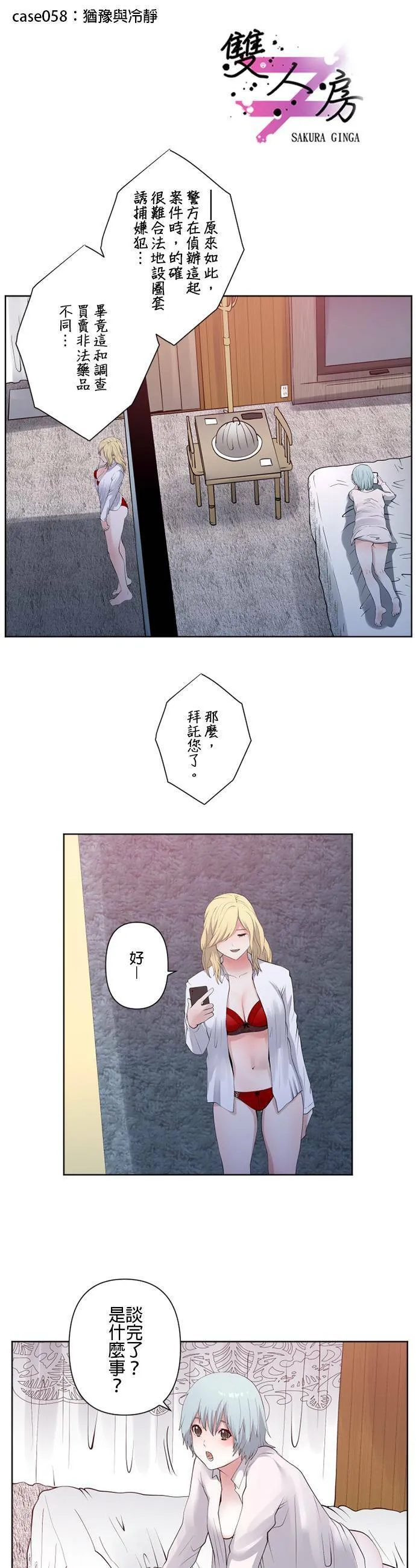 case058:犹豫与冷静 第1页