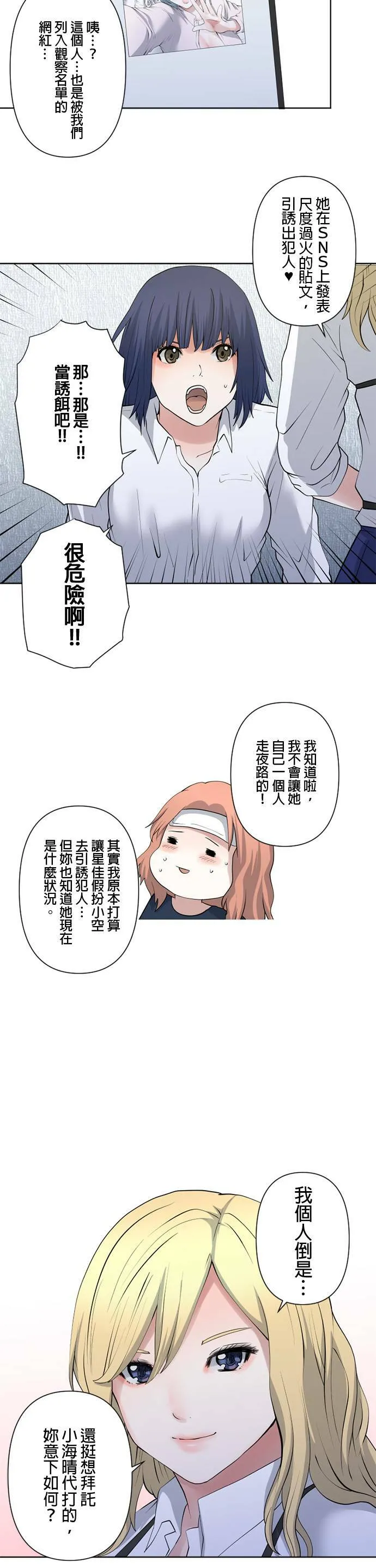 case058:犹豫与冷静 第9页
