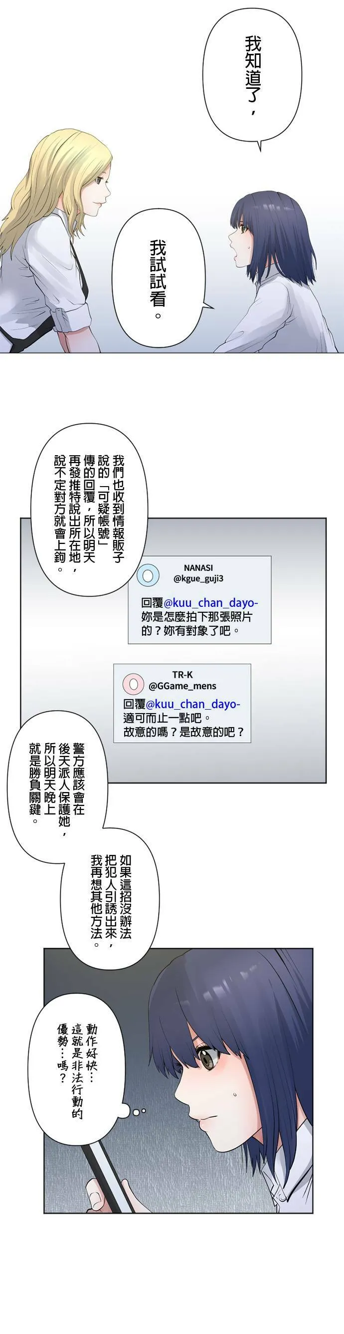 case058:犹豫与冷静 第12页