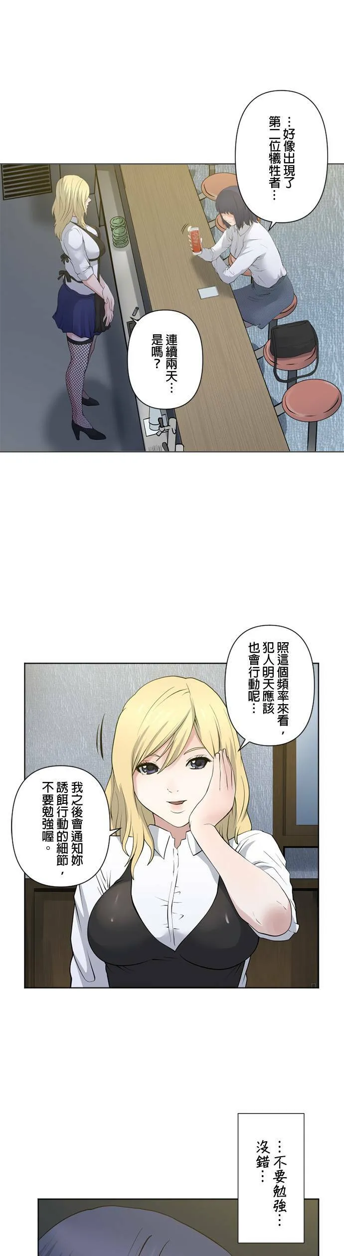 case058:犹豫与冷静 第14页