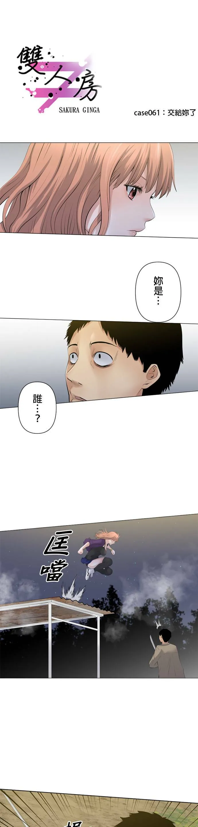 case061:交给妳了 第1页