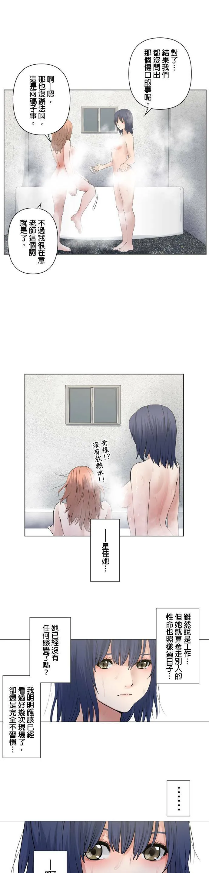 case063:魔性天使 第9页