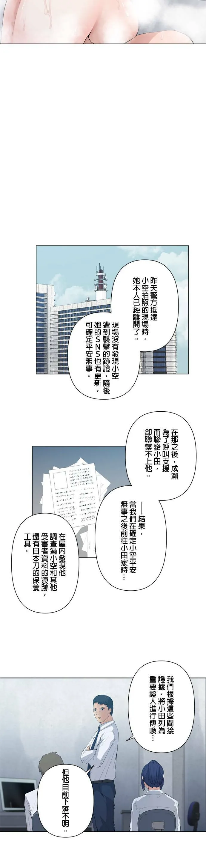 case063:魔性天使 第11页