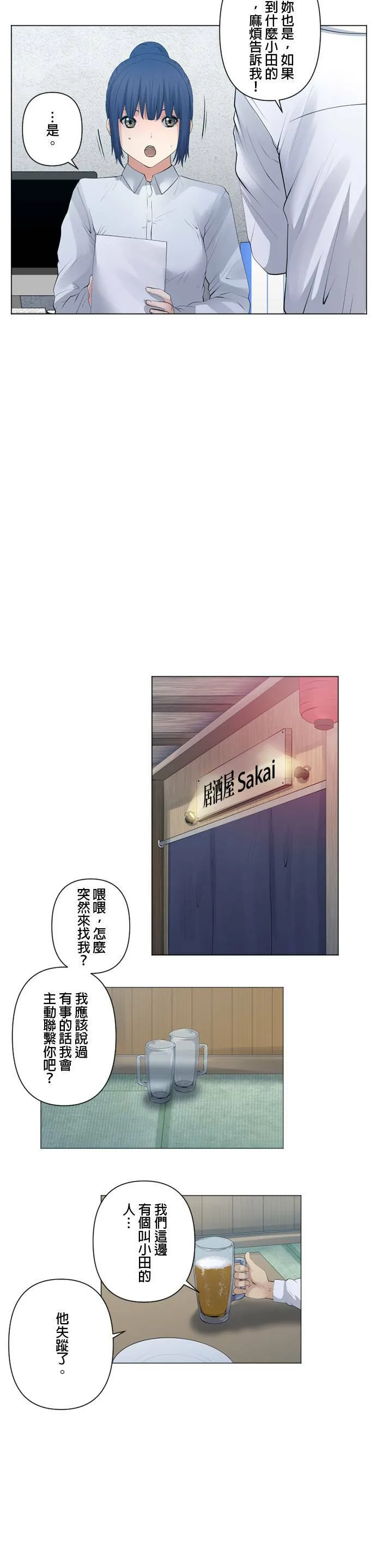 case063:魔性天使 第13页