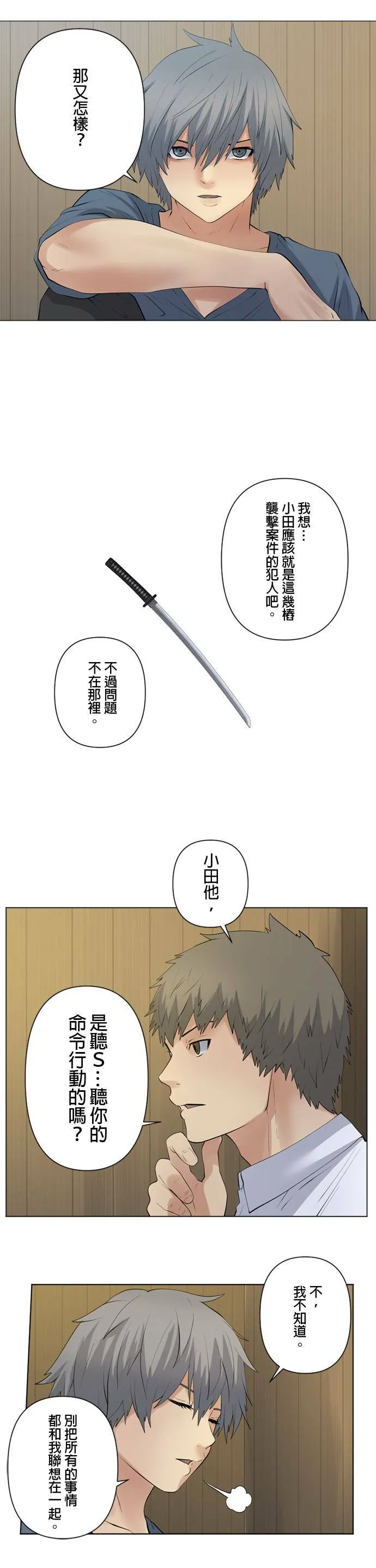 case063:魔性天使 第14页