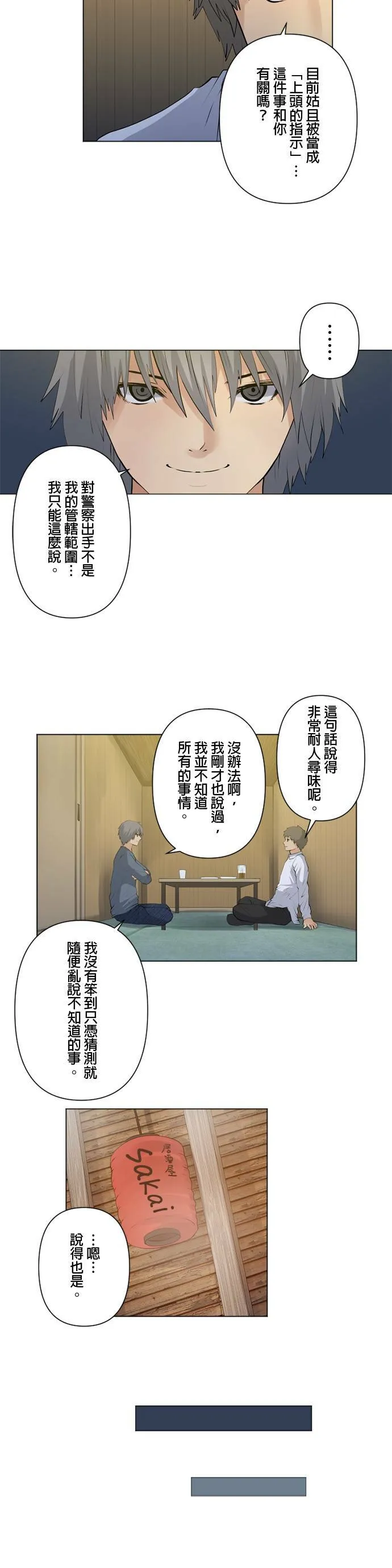 case063:魔性天使 第17页