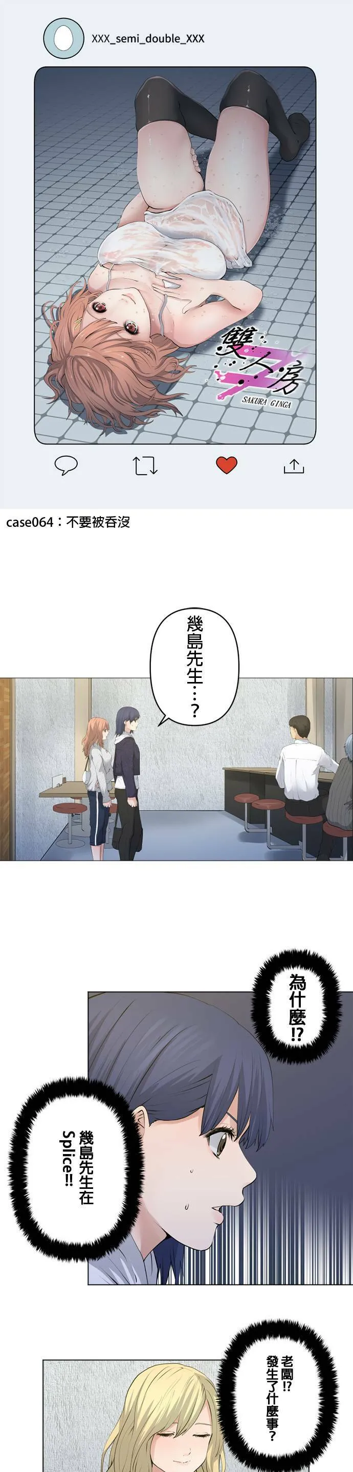 case063:魔性天使 第20页