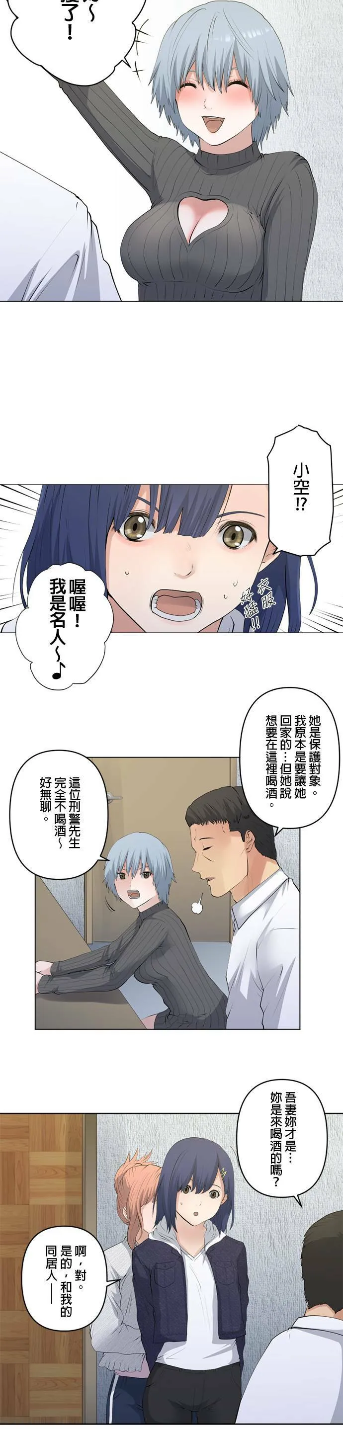 case064:不要被吞没 第3页