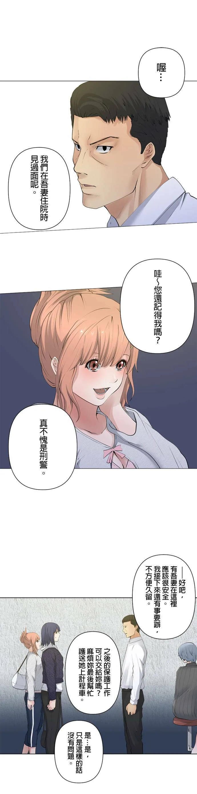 case064:不要被吞没 第4页