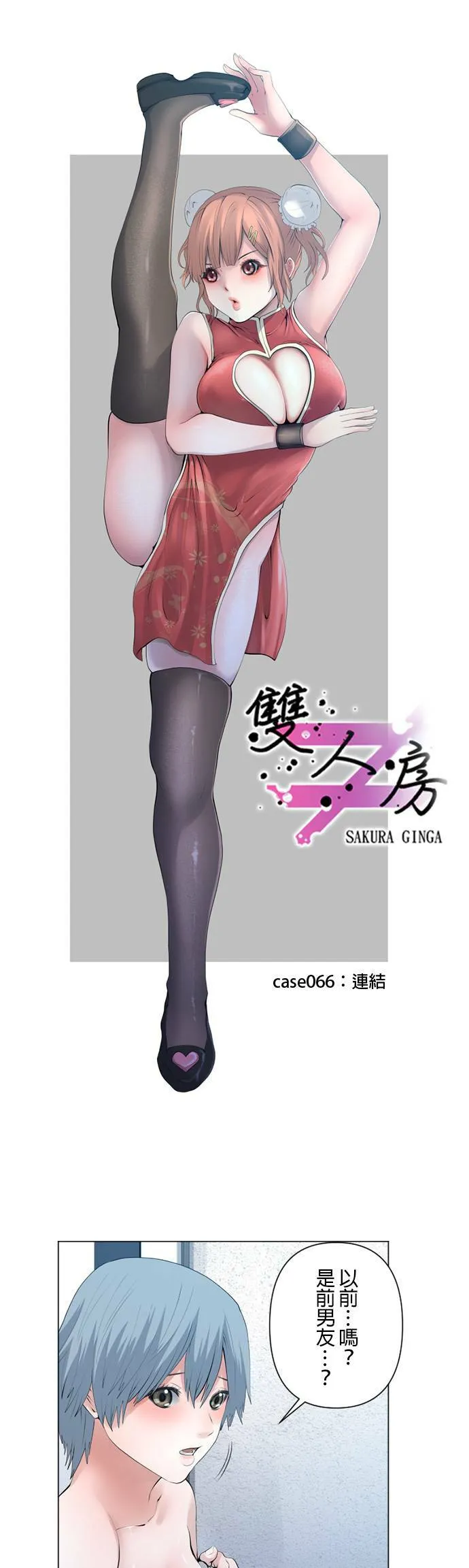 case065:沉醉 第19页