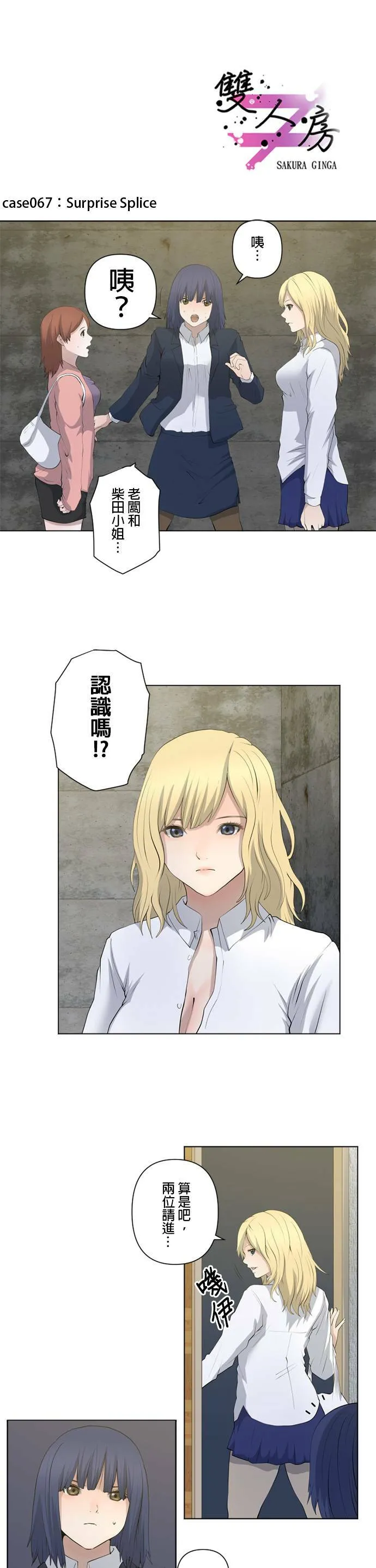 case067:Surprise Splice 第1页