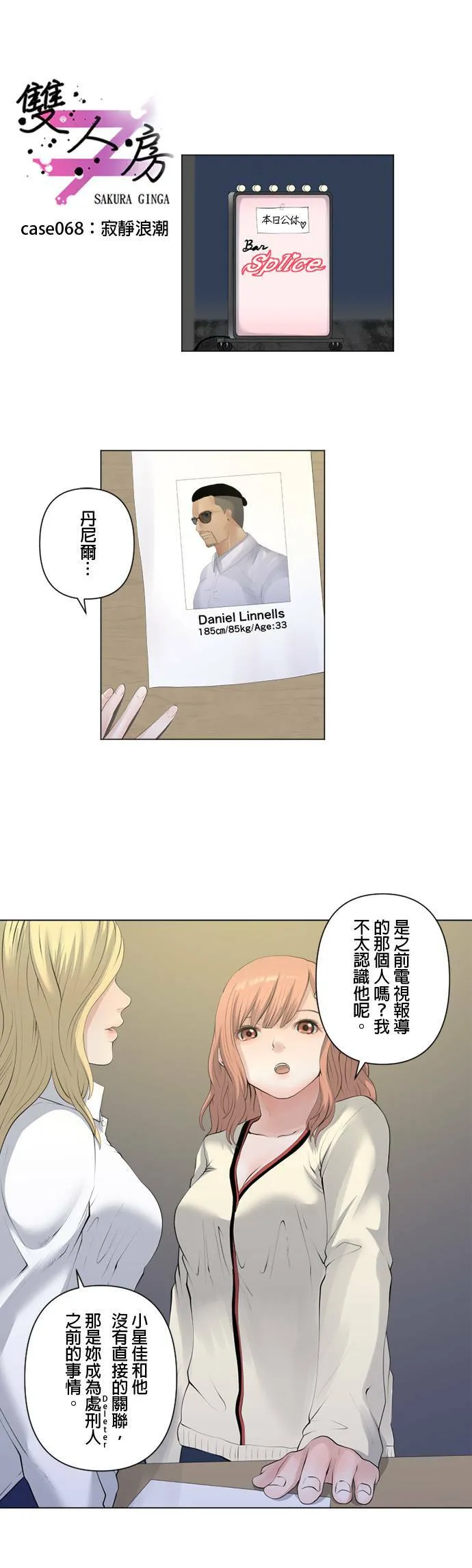 case067:Surprise Splice 第17页