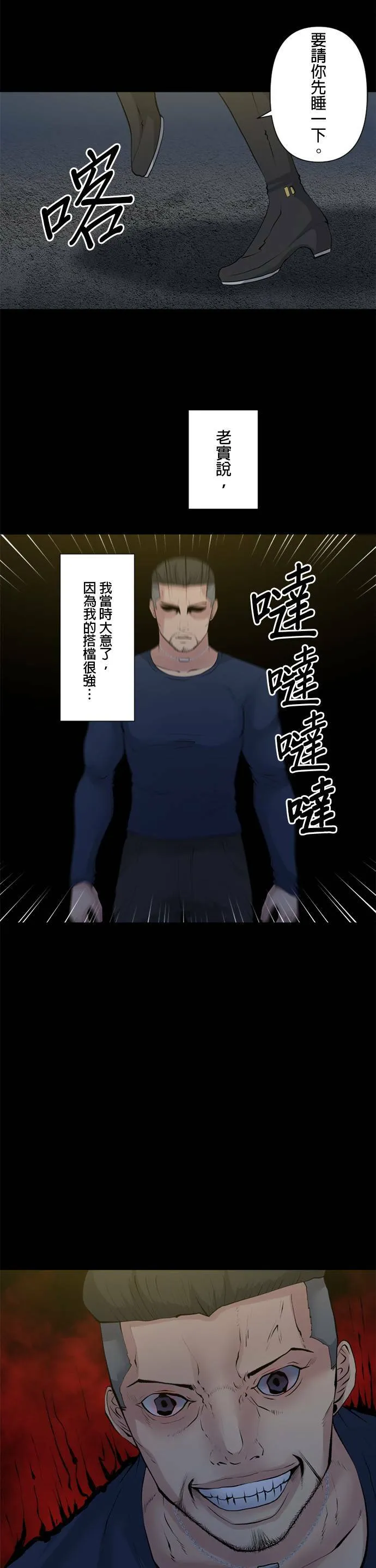 case068:寂静浪潮 第10页
