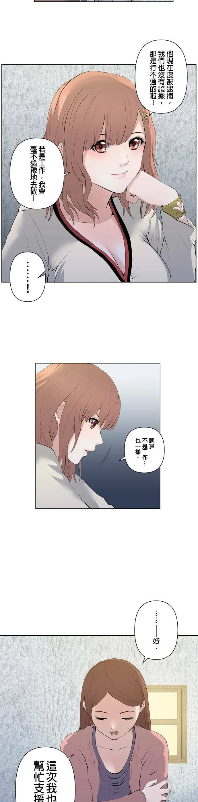 case068:寂静浪潮 第16页
