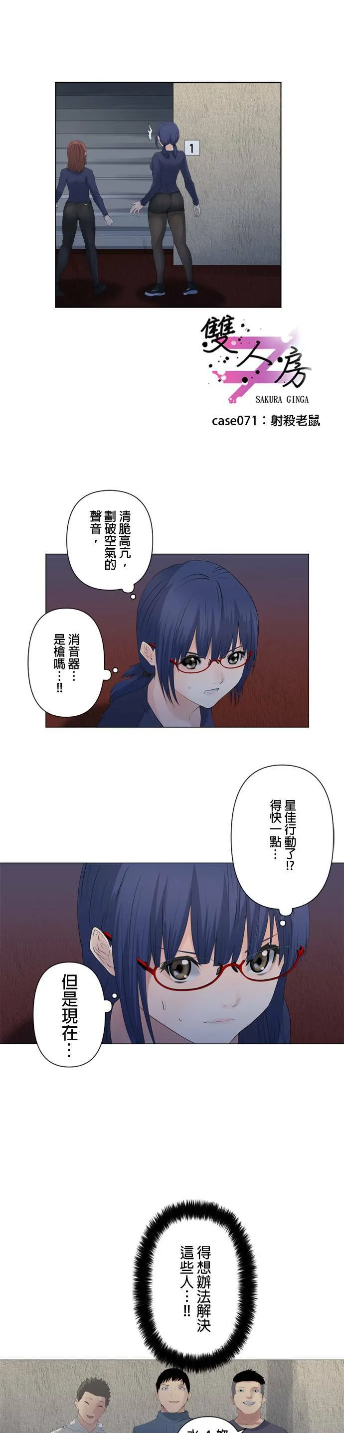 case070:双人组 第24页