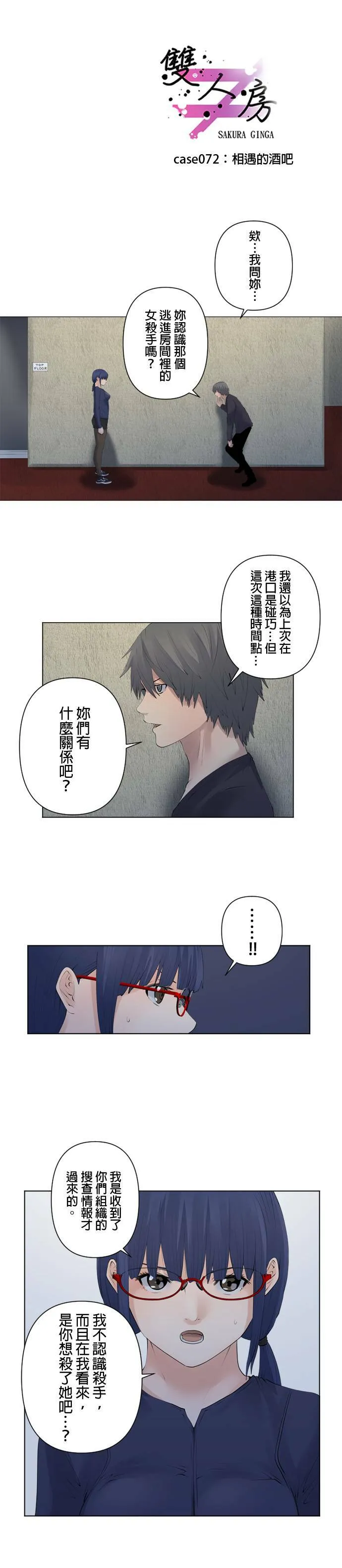 case072:相遇的酒吧 第1页