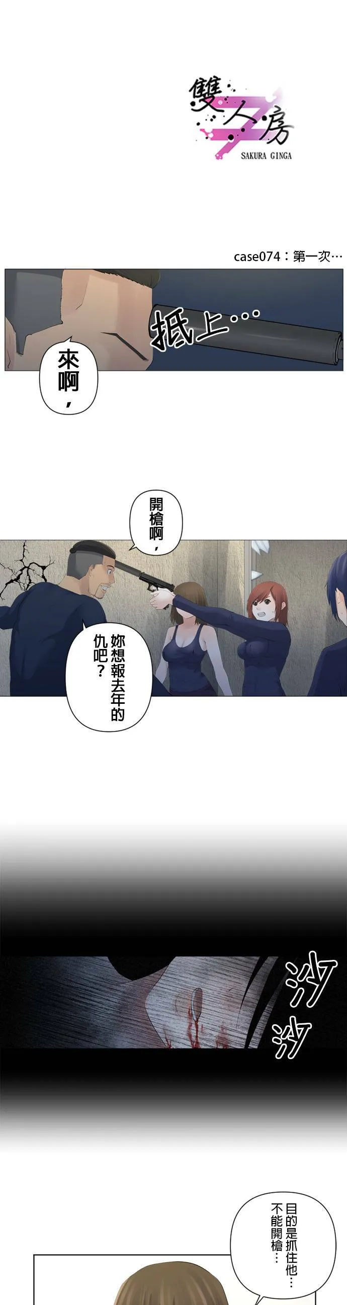 case073:绅士 第18页